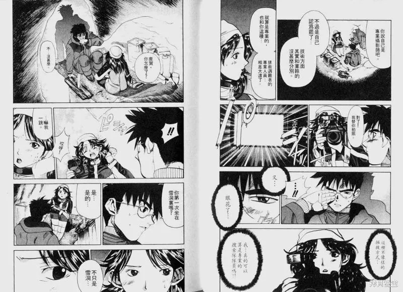 山難特攻隊,VOL03,第13张