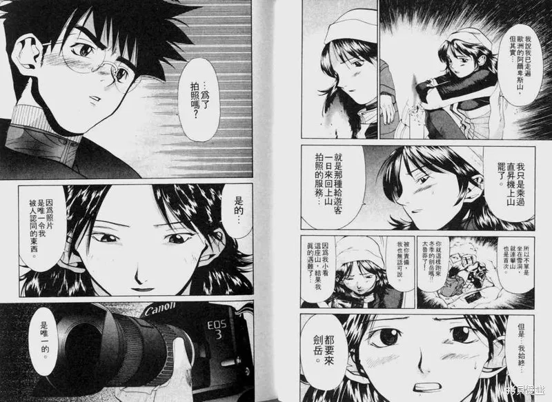 山難特攻隊,VOL03,第14张