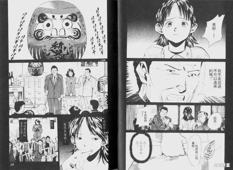 山難特攻隊,VOL03,第15张