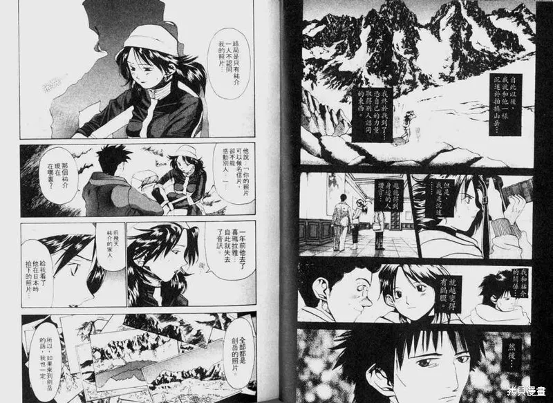 山難特攻隊,VOL03,第17张