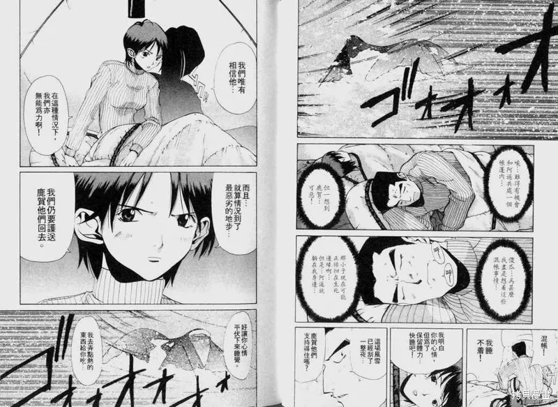 山難特攻隊,VOL03,第18张