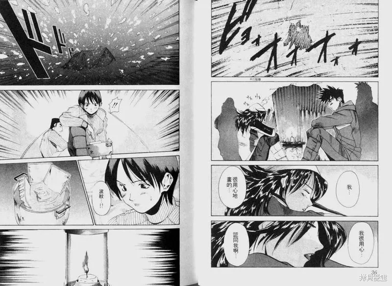山難特攻隊,VOL03,第19张