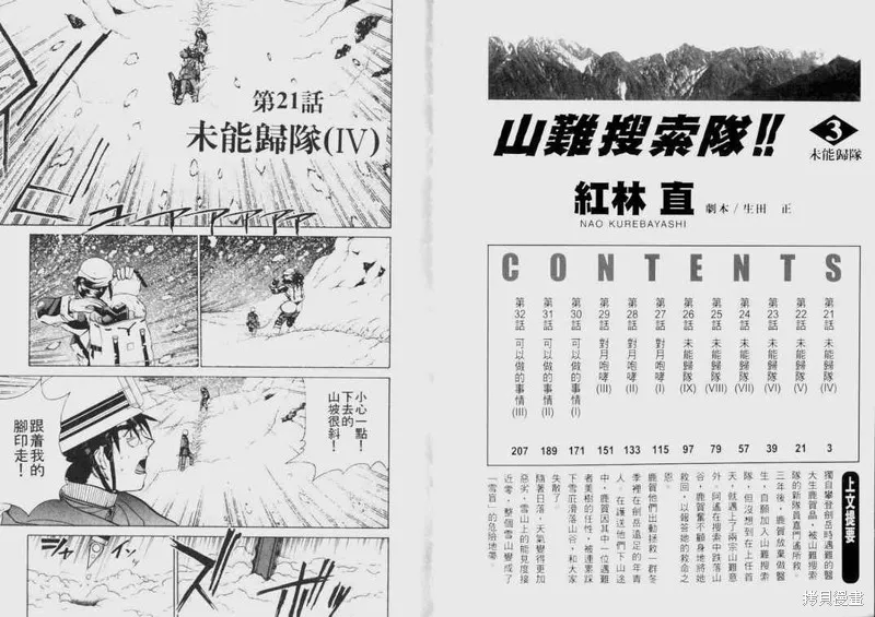 山難特攻隊,VOL03,第2张