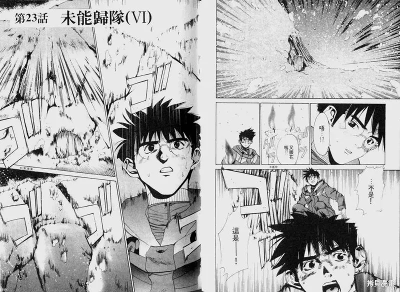 山難特攻隊,VOL03,第20张
