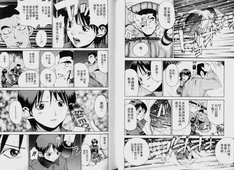 山難特攻隊,VOL03,第21张