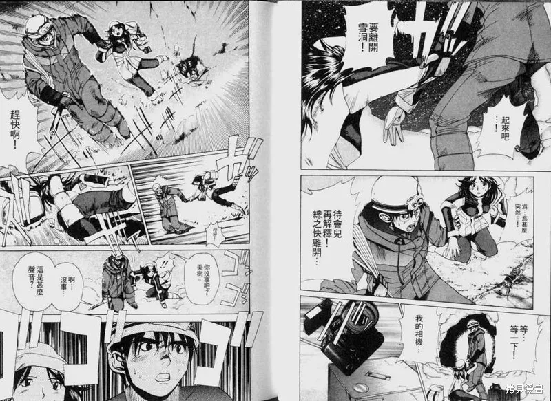 山難特攻隊,VOL03,第22张