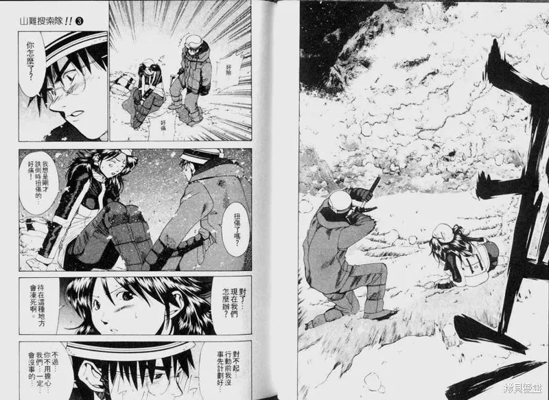 山難特攻隊,VOL03,第23张