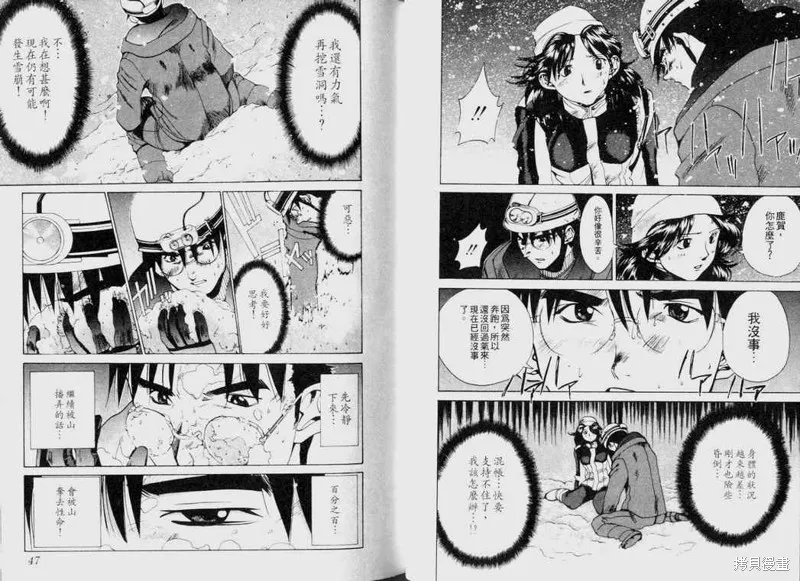 山難特攻隊,VOL03,第24张