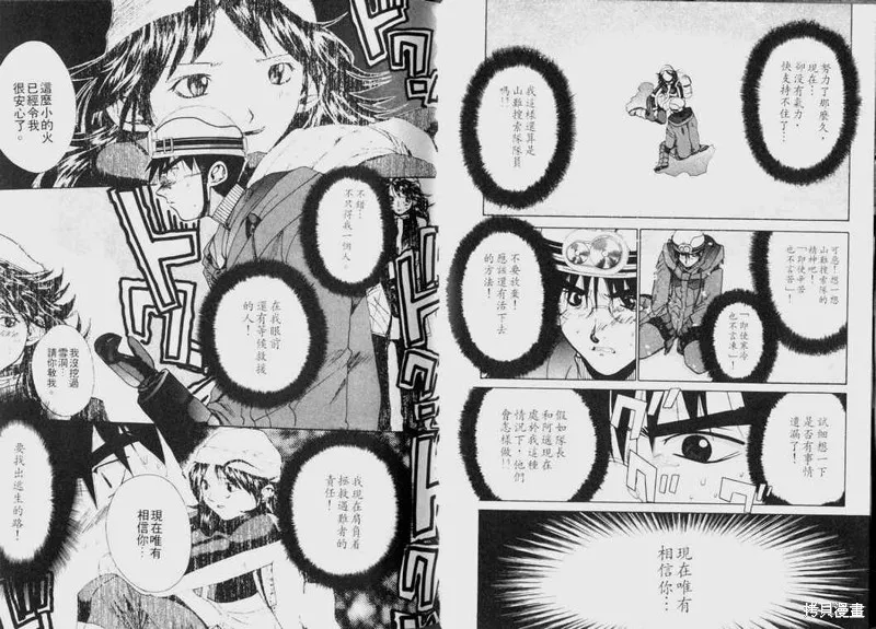 山難特攻隊,VOL03,第25张