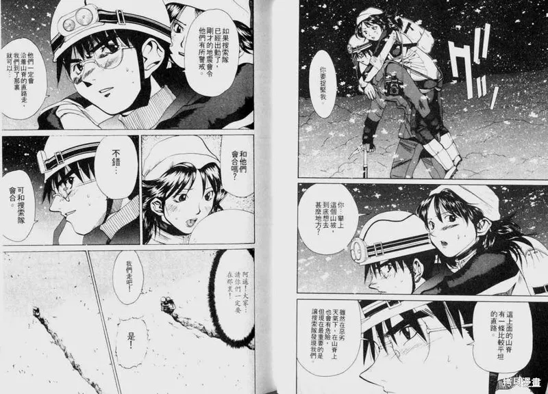 山難特攻隊,VOL03,第27张
