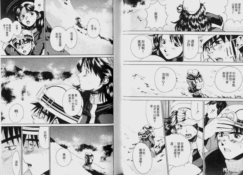 山難特攻隊,VOL03,第28张