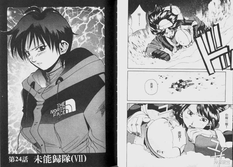 山難特攻隊,VOL03,第29张