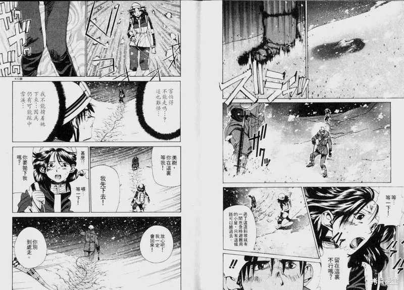 山難特攻隊,VOL03,第3张