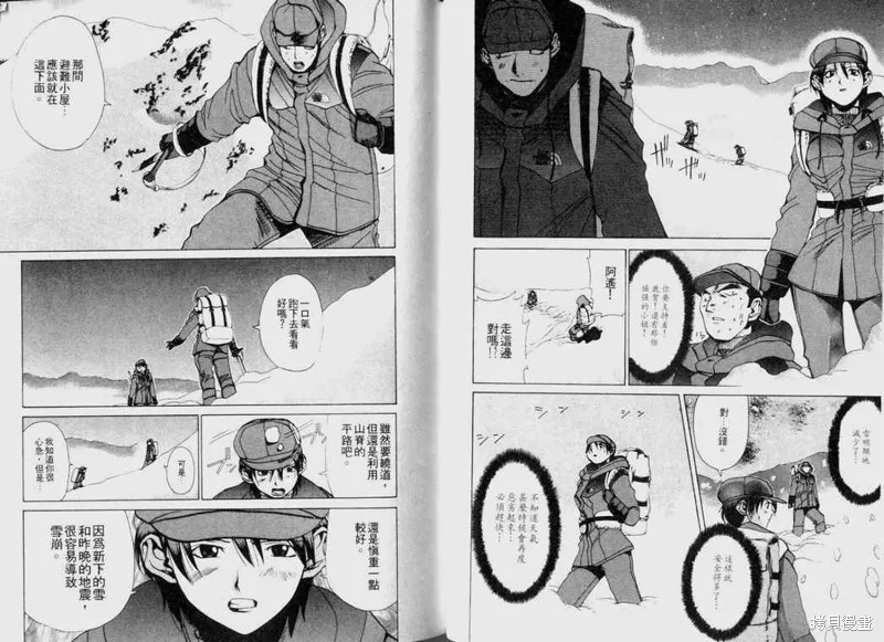 山難特攻隊,VOL03,第30张