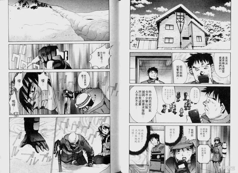 山難特攻隊,VOL03,第32张