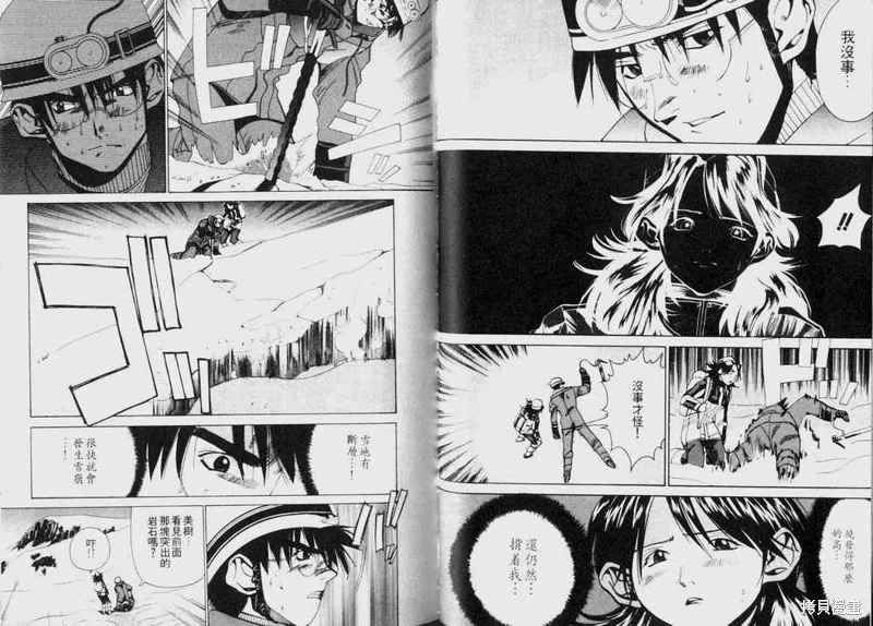 山難特攻隊,VOL03,第33张