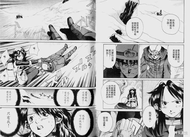 山難特攻隊,VOL03,第34张