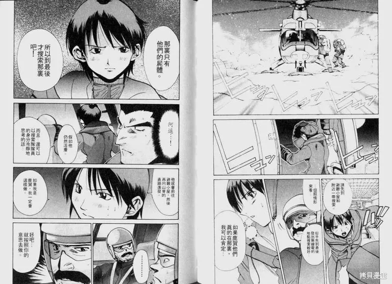山難特攻隊,VOL03,第35张