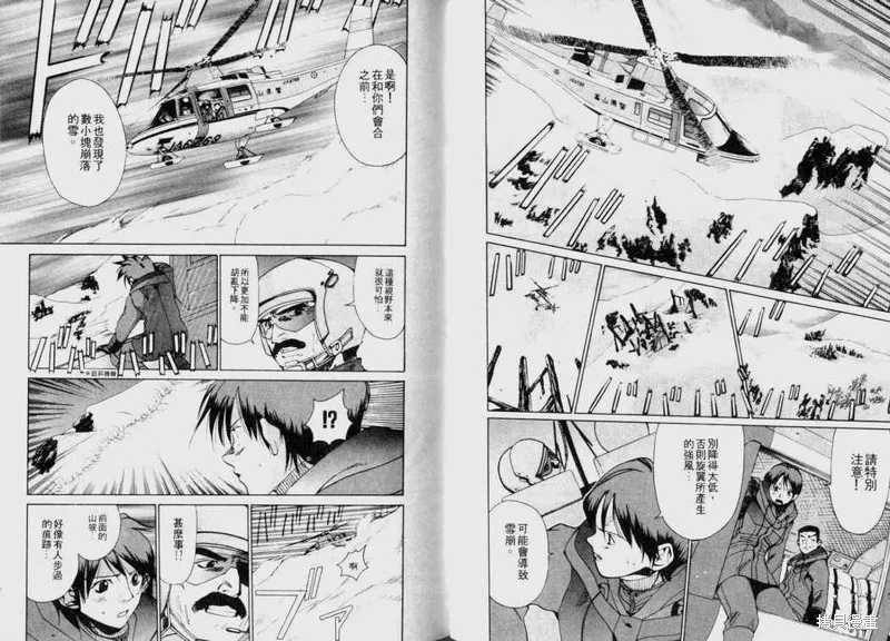 山難特攻隊,VOL03,第36张