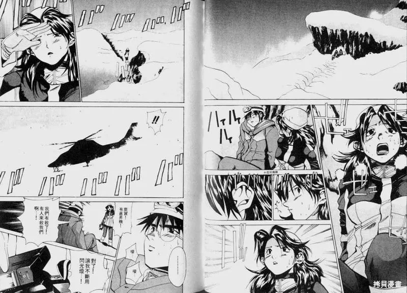 山難特攻隊,VOL03,第37张