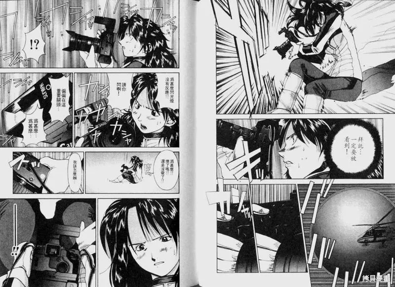 山難特攻隊,VOL03,第38张