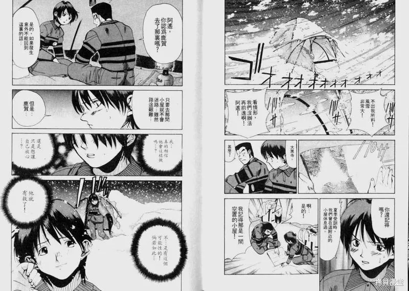 山難特攻隊,VOL03,第4张