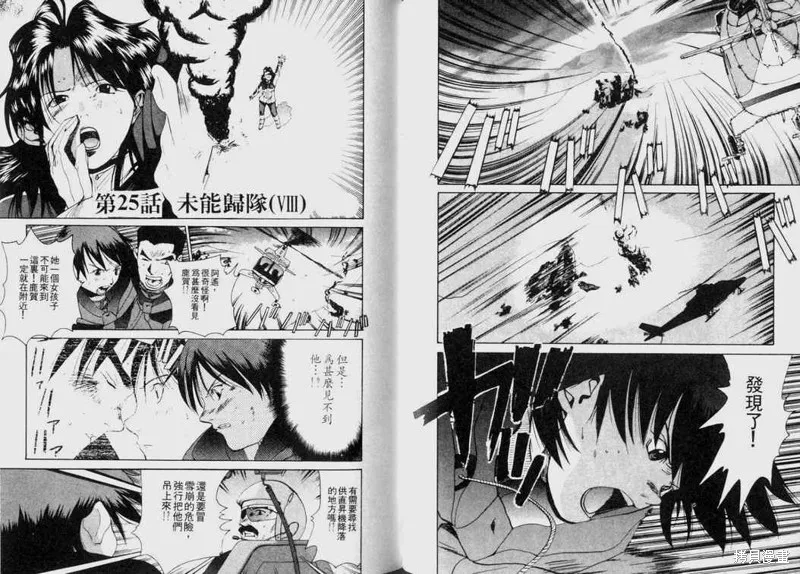 山難特攻隊,VOL03,第40张