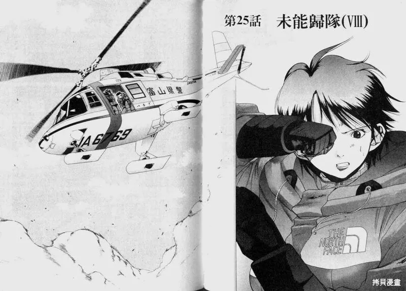 山難特攻隊,VOL03,第41张