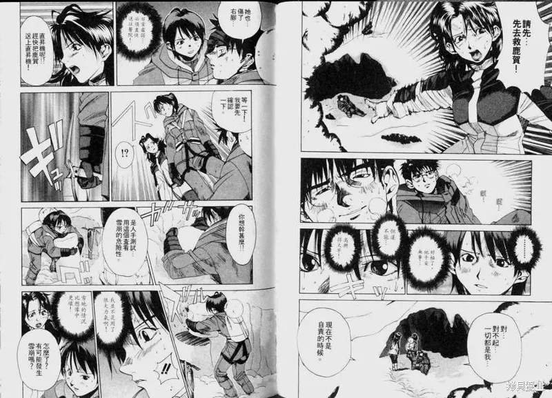 山難特攻隊,VOL03,第44张