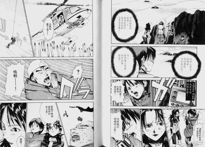 山難特攻隊,VOL03,第45张