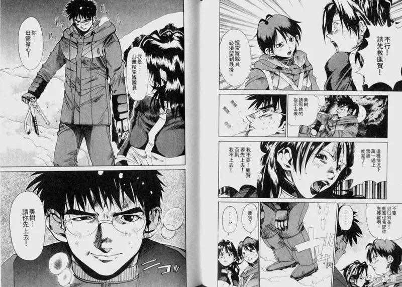 山難特攻隊,VOL03,第46张