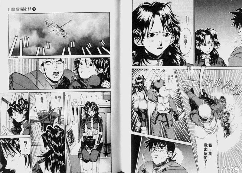 山難特攻隊,VOL03,第47张