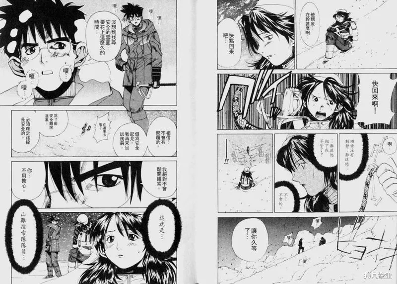 山難特攻隊,VOL03,第5张