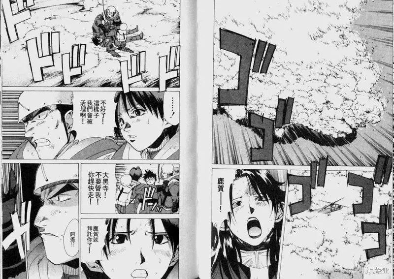 山難特攻隊,VOL03,第50张