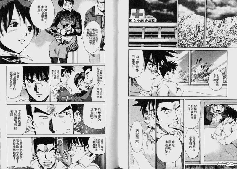 山難特攻隊,VOL03,第55张