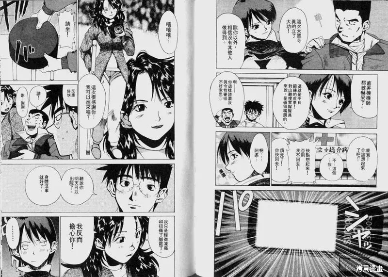 山難特攻隊,VOL03,第56张