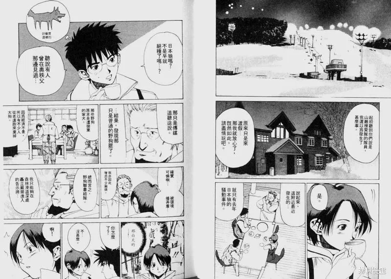 山難特攻隊,VOL03,第63张