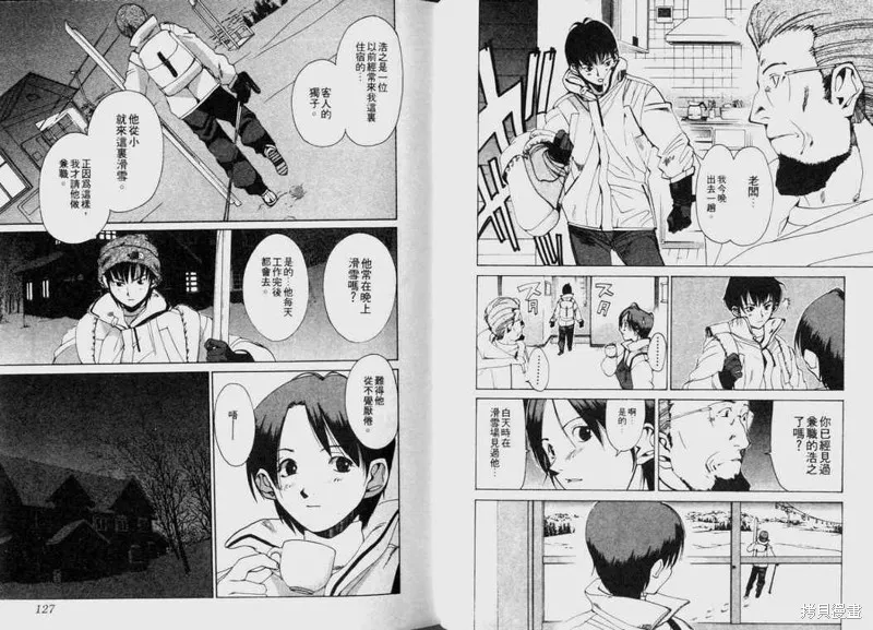 山難特攻隊,VOL03,第64张