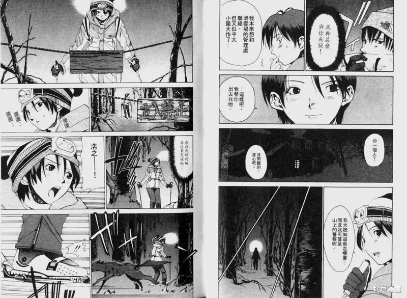 山難特攻隊,VOL03,第66张
