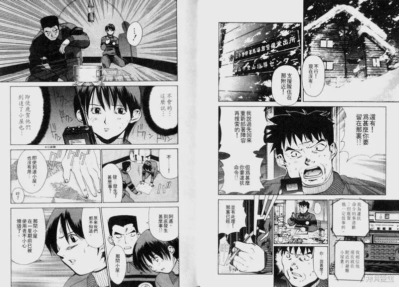 山難特攻隊,VOL03,第7张