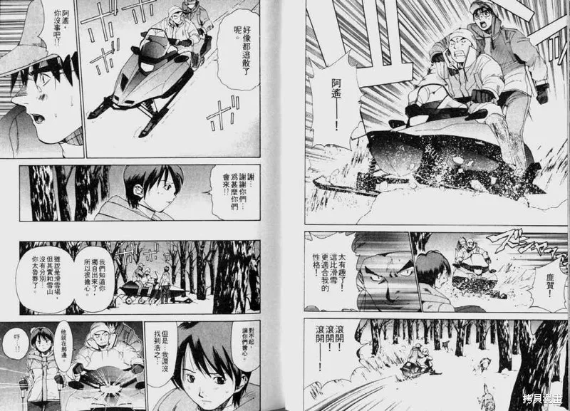 山難特攻隊,VOL03,第70张