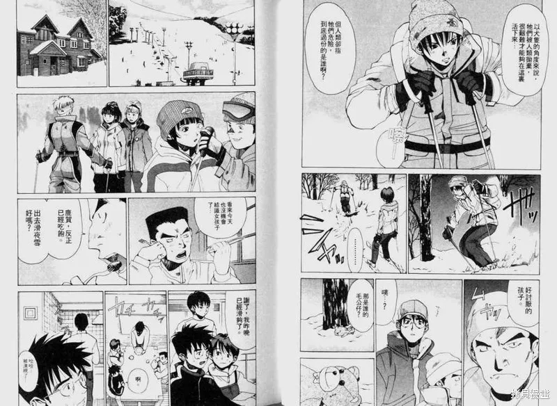 山難特攻隊,VOL03,第72张