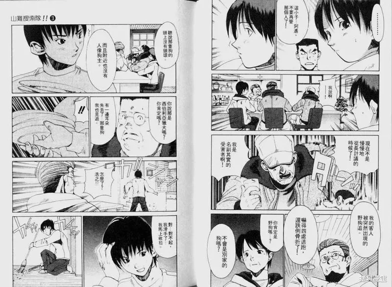 山難特攻隊,VOL03,第73张