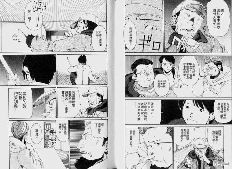山難特攻隊,VOL03,第74张