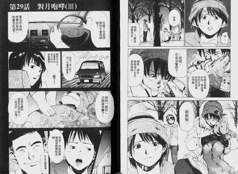 山難特攻隊,VOL03,第76张