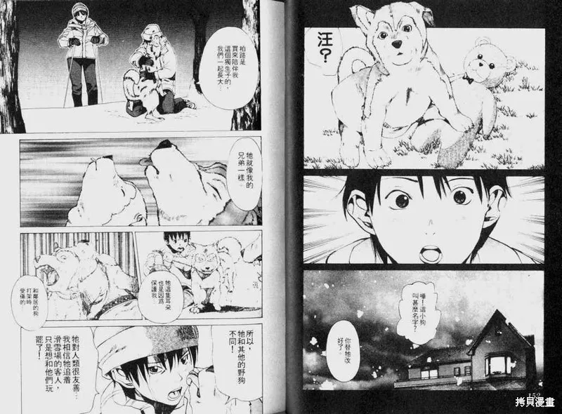 山難特攻隊,VOL03,第77张