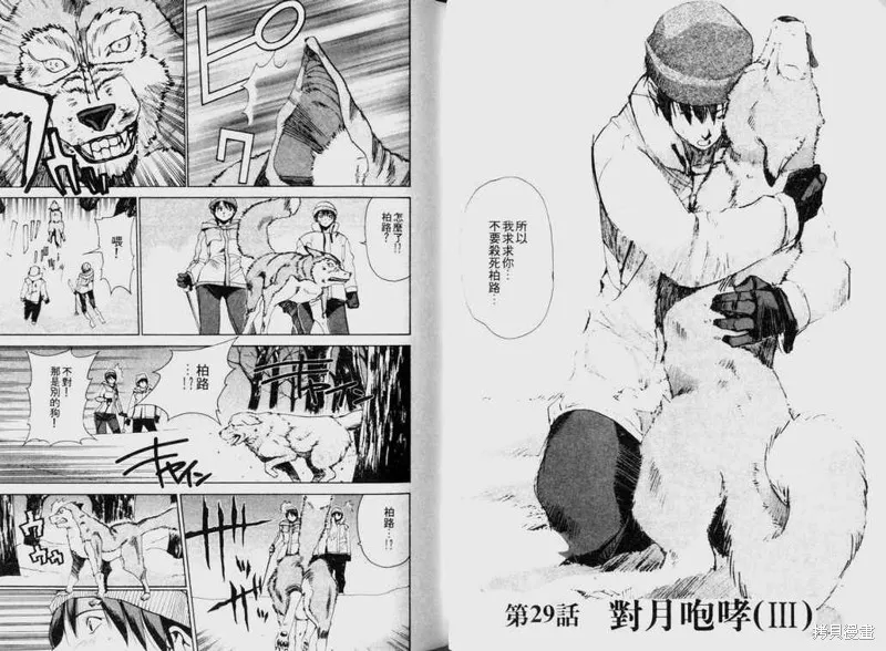 山難特攻隊,VOL03,第78张