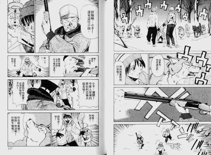 山難特攻隊,VOL03,第79张