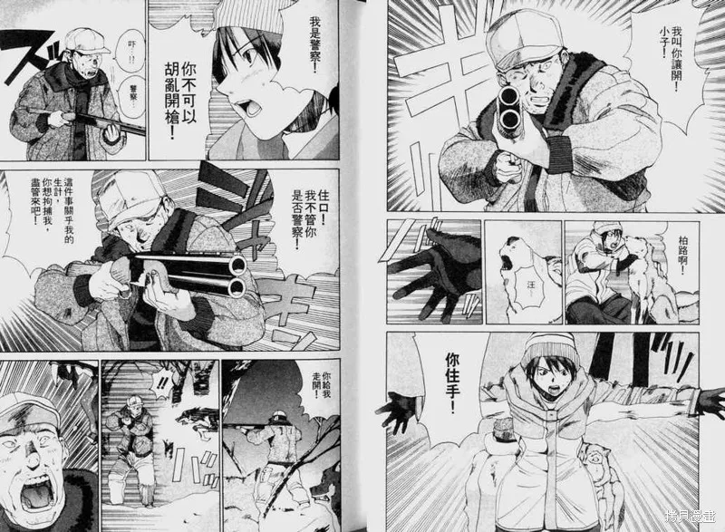 山難特攻隊,VOL03,第80张
