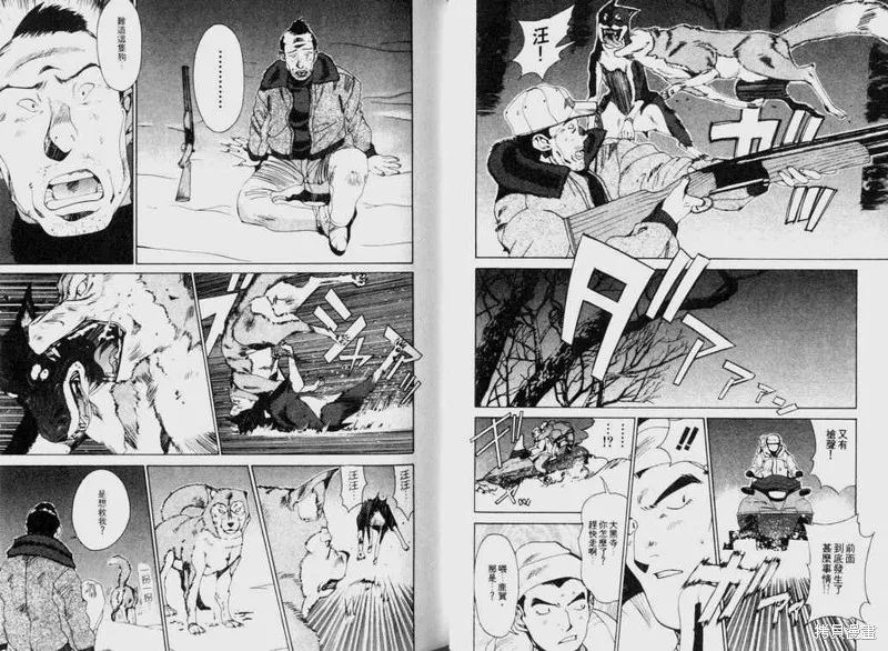 山難特攻隊,VOL03,第81张